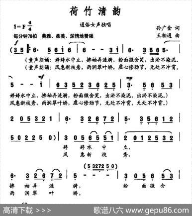 荷竹清韵（孙广金词王相通曲） - 孙广金|王相通