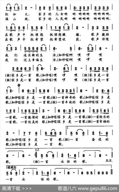 家乡是一首歌（范艺珊罗梅枝词范艺娜曲） - 范艺珊罗梅枝|范艺娜