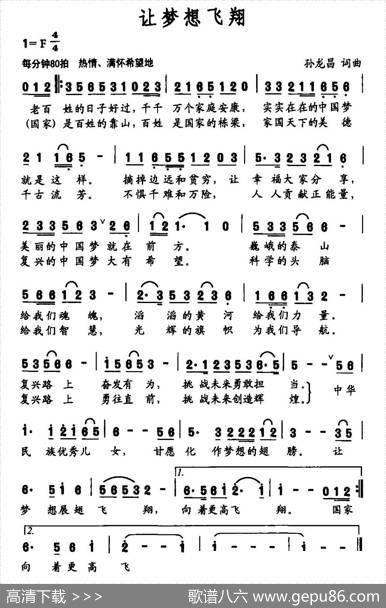 让梦想飞翔（孙龙昌词孙龙昌曲） - 孙龙昌|孙龙昌