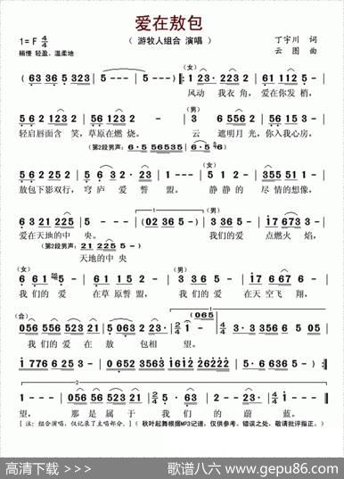 爱在敖包 - 丁宇川|云图