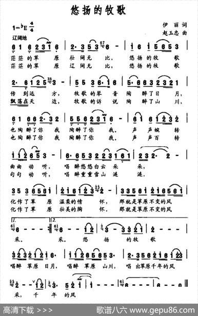 悠扬的牧歌（伊丽词赵玉忠曲） - 伊丽|赵玉忠