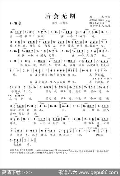 后会无期（韩寒词ArthurKentDeeSylvia曲） - 韩寒|ArthurKent/DeeSylvia
