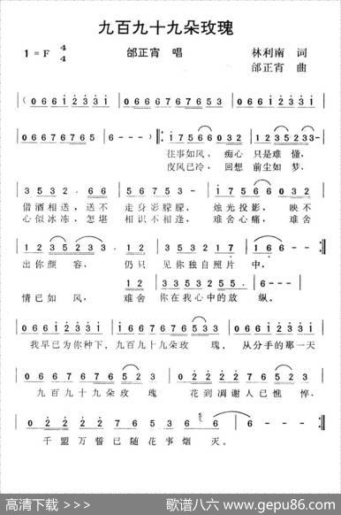 九百九十九朵玫瑰 - 林利南|邰正宵