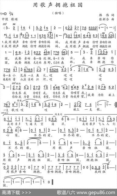 用歌声拥抱祖国 - 韩伟|张新合