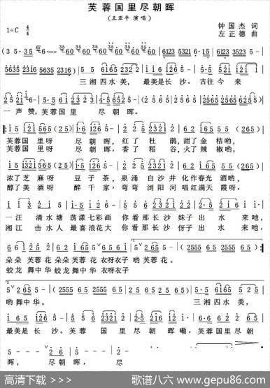 芙蓉国里尽朝晖（钟国杰词左正德曲） - 钟国杰|左正德