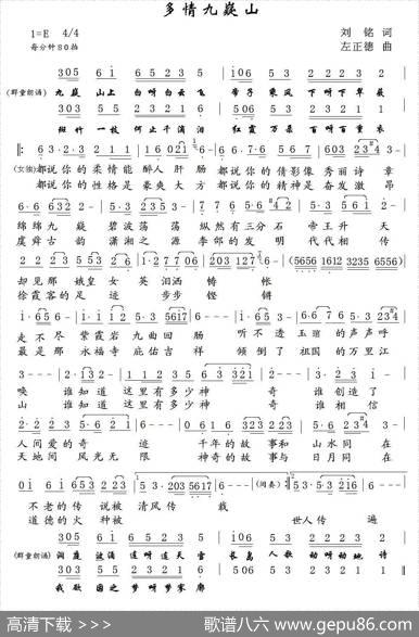 多情九嶷山 - 刘铭|左正德