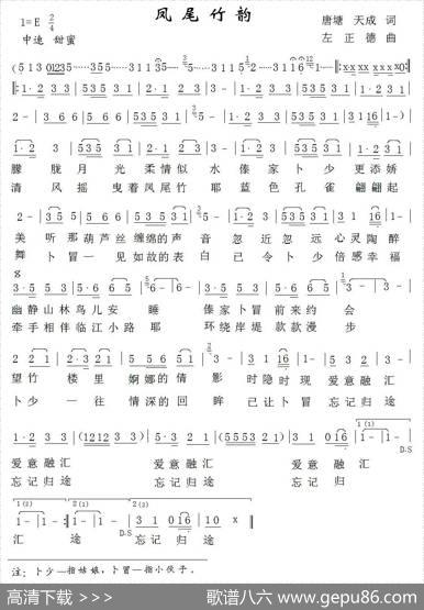 凤尾竹韵 - 唐塘天成|左正德