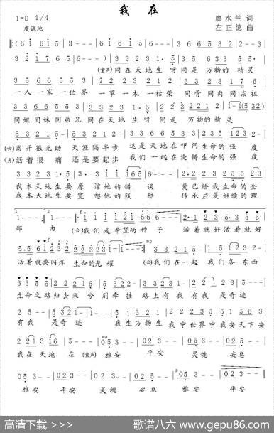 我在（廖水兰词左正德曲） - 廖水兰|左正德