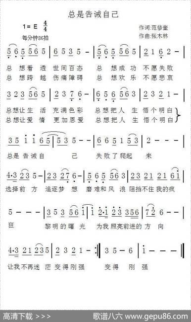 总是告诫自己（范修奎词张木林曲） - 范修奎|张木林