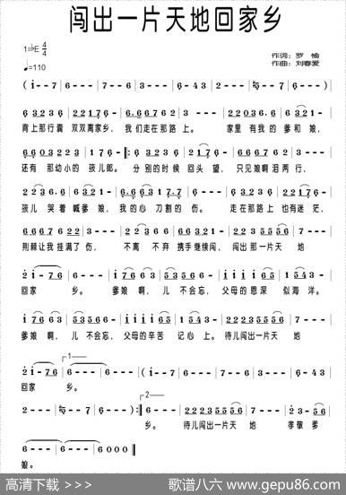 闯出一片天地回家乡 - 罗愉|刘春爱