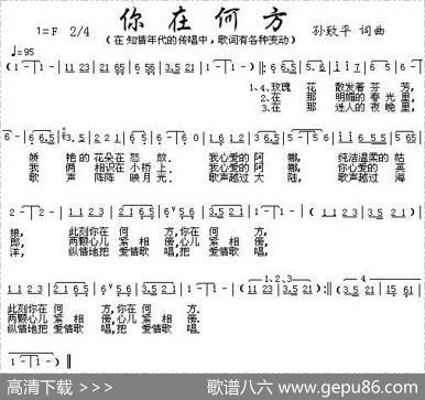 你在何方（孙致平词曲） - 孙致平|孙致平