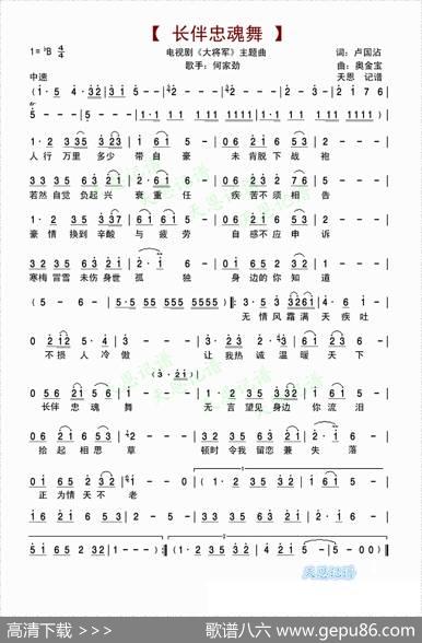 长伴忠魂舞（电视剧「大将军」主题曲） - 卢国沾|奥金宝