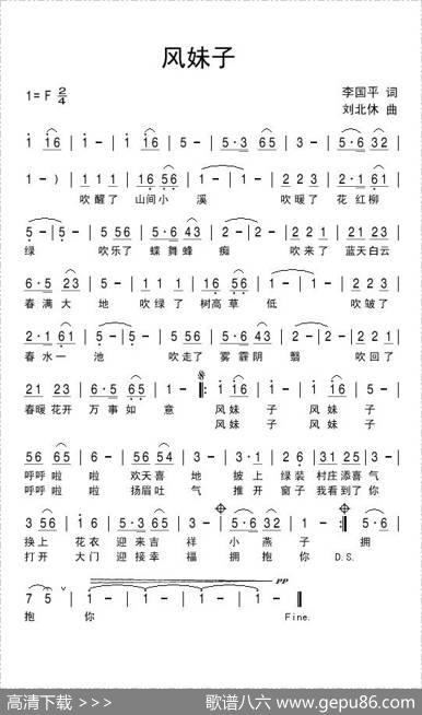 风妹子 - 李国平|刘北休