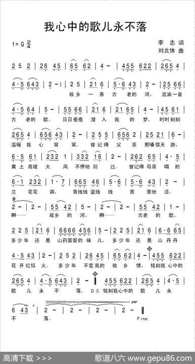 我心中的歌儿永不落 - 李志|刘北休