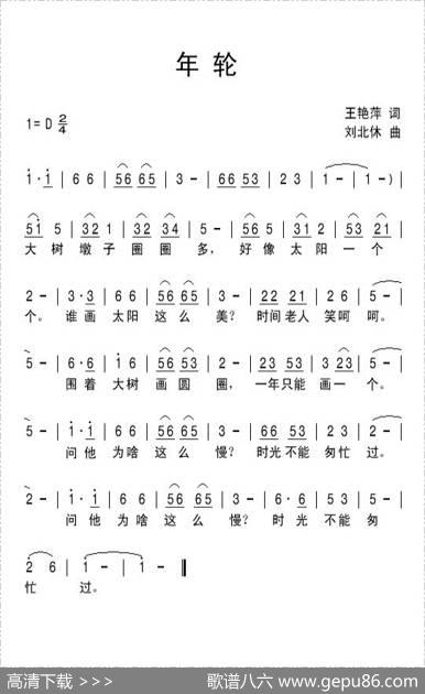 年轮（唐明辉词刘北休曲） - 唐明辉|刘北休
