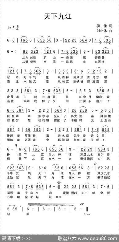 天下九江 - 羽佳|刘北休