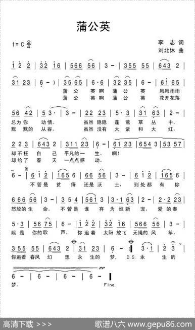 蒲公英（李志词刘北休曲） - 李志|刘北休