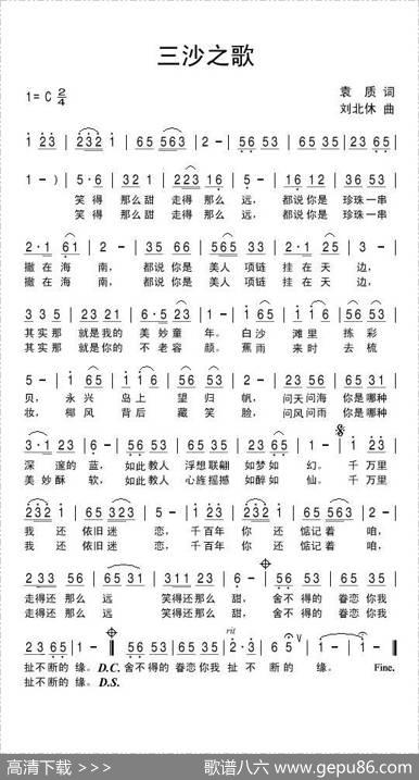 三沙之歌（李志词刘北休曲） - 李志|刘北休