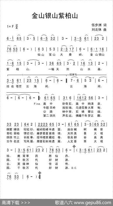 金山银山紫柏山 - 伍步洲|刘北休