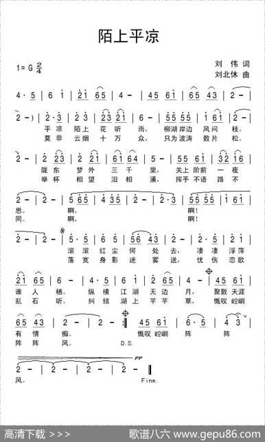 陌上平凉 - 刘伟|刘北休