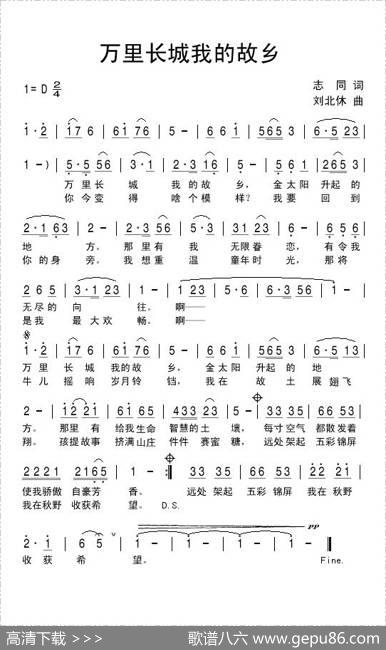 万里长城我的故乡 - 志同|刘北休