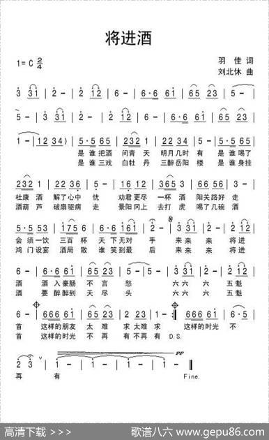 将进酒（羽佳词刘北休曲） - 羽佳|刘北休