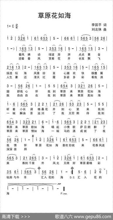 草原花如海 - 李国平|刘北休