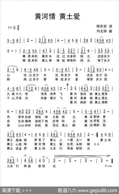 黄河情黄土爱 - 杨东宏|刘北休