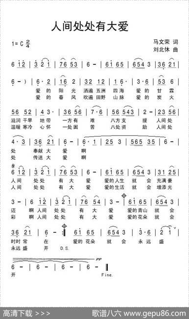 人间处处有大爱 - 马文荣|刘北休