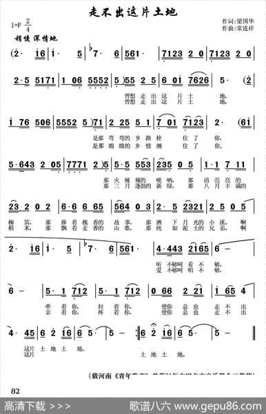 走不出这片土地（梁国华词常连祥曲） - 梁国华|常连祥