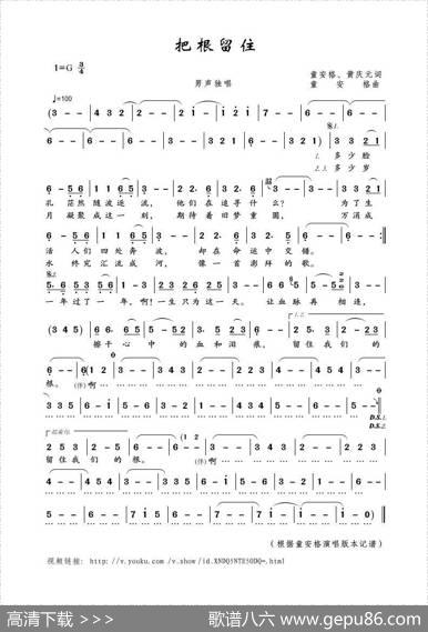 把根留住（童安格、黄庆元词童安格曲） - 童安格、黄庆元|童安格