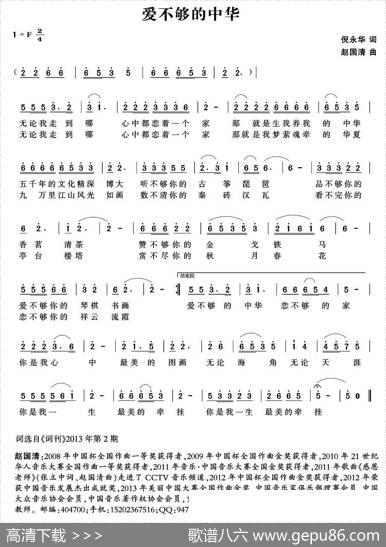 爱不够的中华（倪永华词赵国清曲） - 倪永华|赵国清