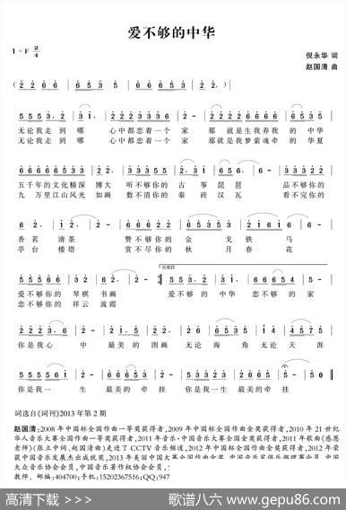 爱不够的中华（倪永华词赵国清曲） - 倪永华|赵国清