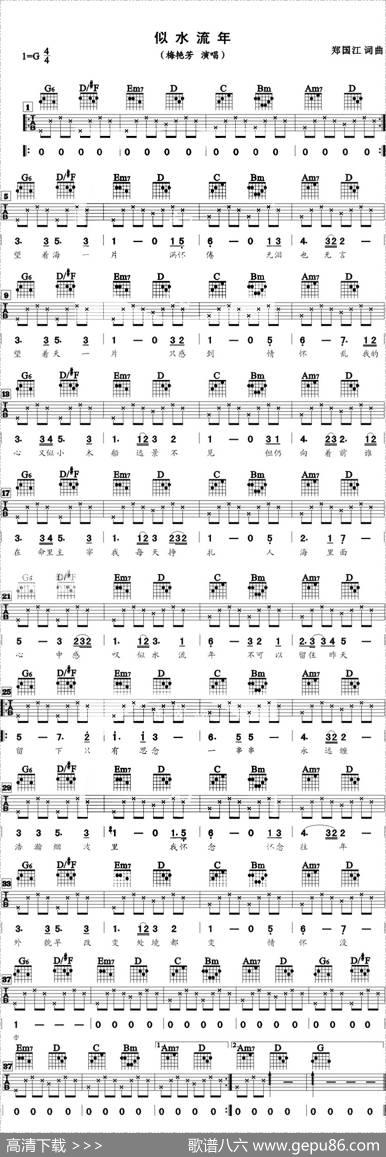 似水流年（郑国江词曲） - 郑国江|郑国江