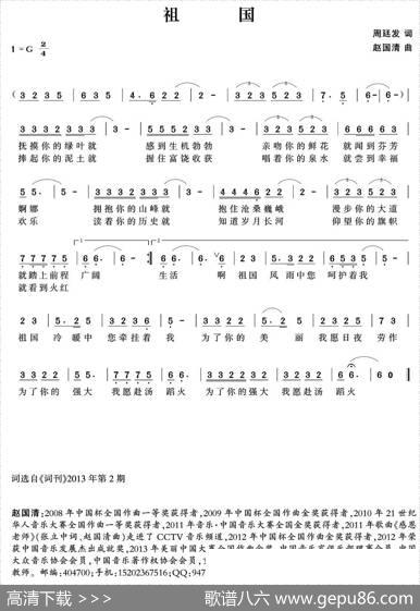 祖国（周廷发词赵国清曲） - 周廷发|赵国清