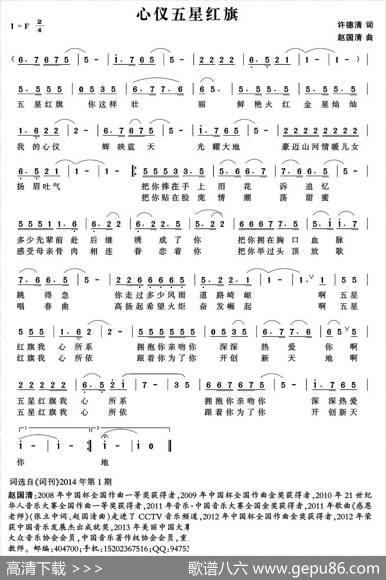 心仪五星红旗 - 许德清|赵国清
