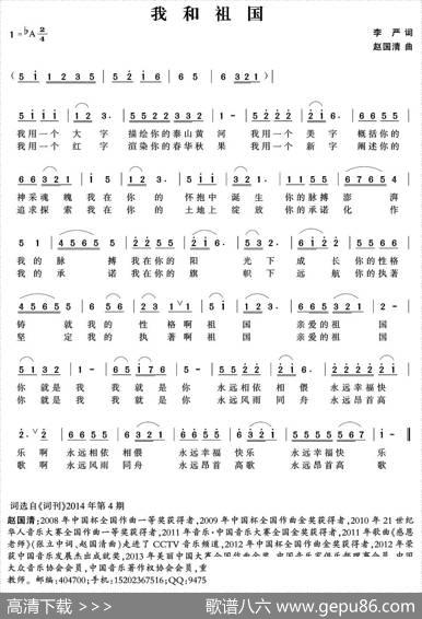 我和祖国（李严词赵国清曲） - 李严|赵国清