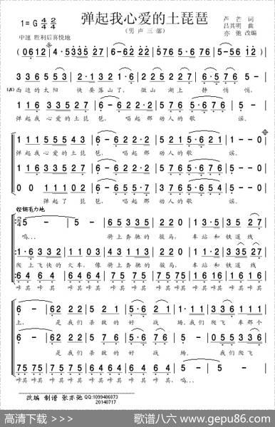 弹起我心爱的土琵琶(亦弛改编）（男声三部合唱） - 芦芒|吕其明