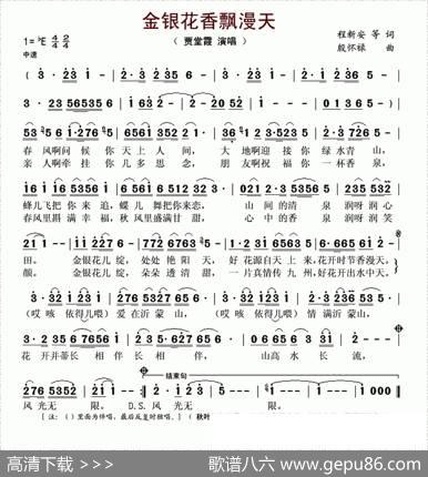 金银花香飘漫天 - 程新安肖玉钦付晓张军|殷怀禄