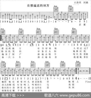 在那遥远的地方 - 王洛宾|王洛宾