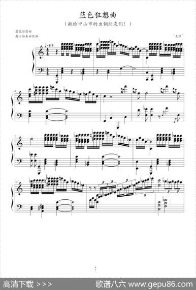 蓝色狂想曲