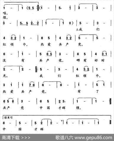 红领巾热爱共产党（梁和平词周筱波曲） - 梁和平|周筱波