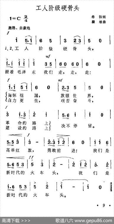 工人阶级硬骨头 - 希扬|瞿维