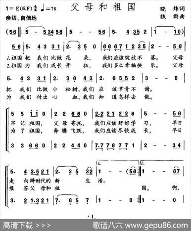 父母和祖国（合唱） - 晓炜|魏群