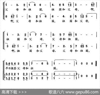 父母和祖国（合唱） - 晓炜|魏群