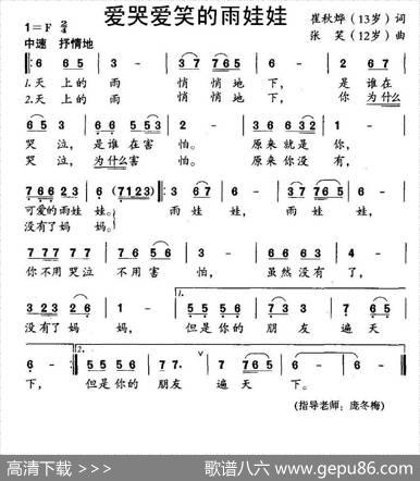 爱哭爱笑的雨娃娃 - 崔秋烨|张笑