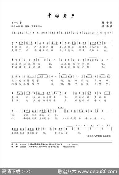 中国老乡 - 珊卡|楼勤