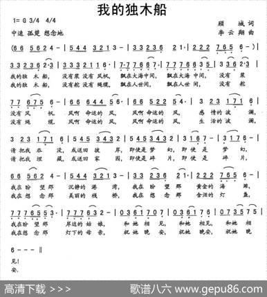 我的独木船（顾城词李云翔曲） - 顾城|李云翔