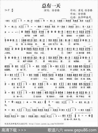 总有一天（徐誉滕词曲） - 徐誉滕|徐誉滕