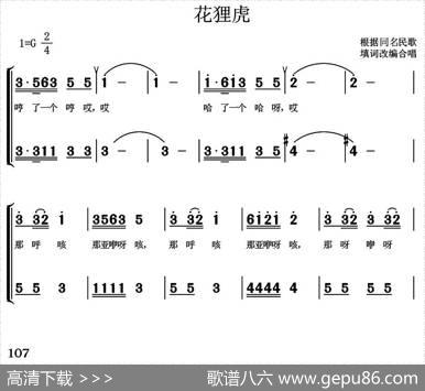 花狸虎|常连祥改编合唱